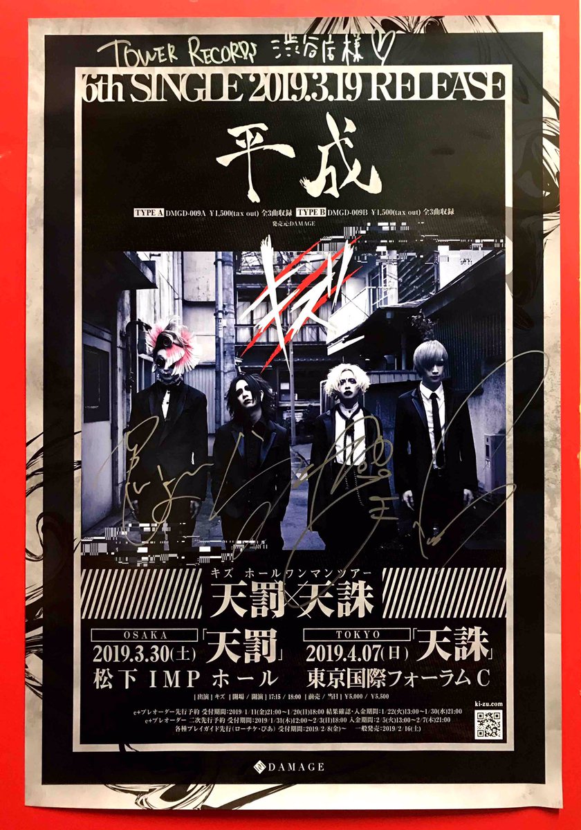 V系】キズの皆様よりサイン入りポスターとフライヤーを頂きました