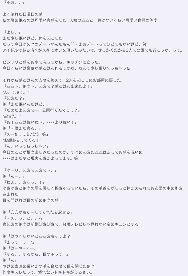 ももいちご 大人の秘密 From リクエスト 知念侑李 微裏 パパとママの秘密 Jumpで妄想 ももいちごすとーりー