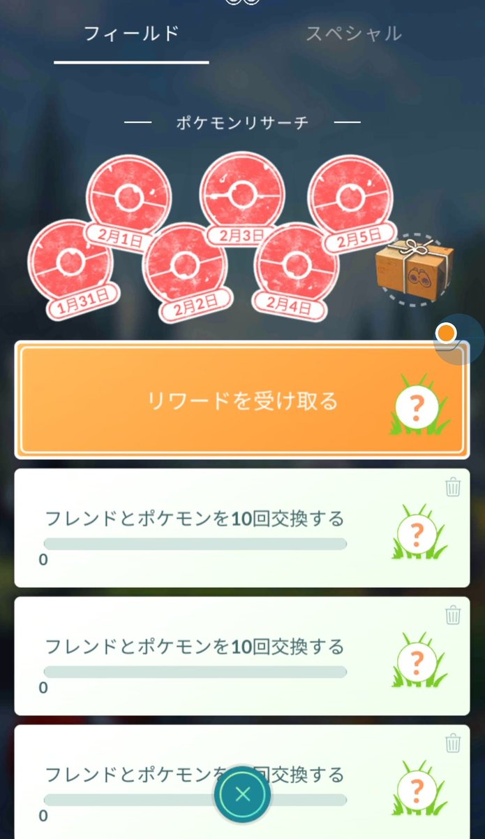 交換10回タスク追加 報酬はアイツだ みんなの反応まとめ みんなのポケgo みんポケ