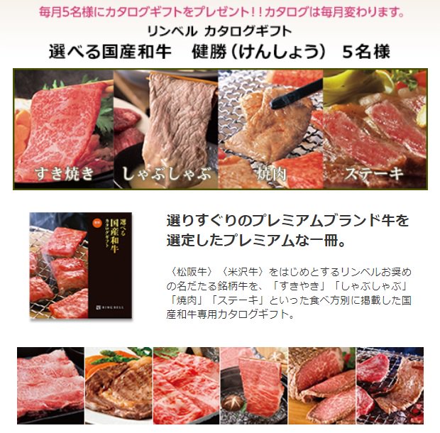 百貨店友の会 第８４弾 リンベルカタログギフト 選べる国産和牛 松阪牛 米沢牛 をはじめとするリンベルお奨めの名だたる銘柄牛を すきやき しゃぶしゃぶ 焼肉 ステーキ といった食べ方別に掲載しました フォロワーの皆様の中から