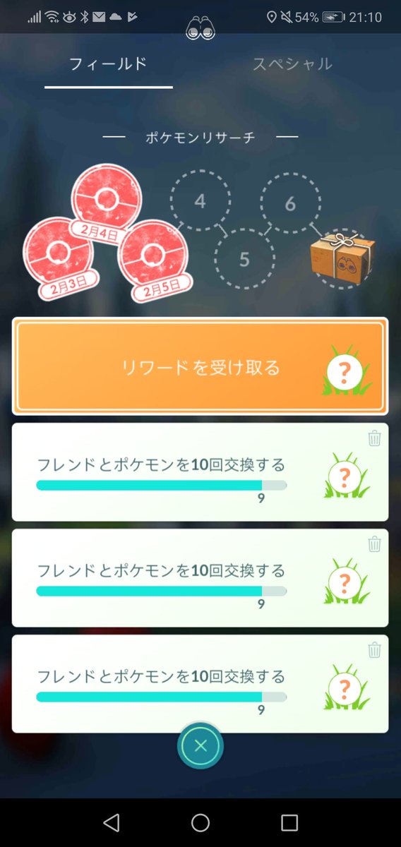 交換10回タスク追加 報酬はアイツだ みんなの反応まとめ みんなのポケgo みんポケ
