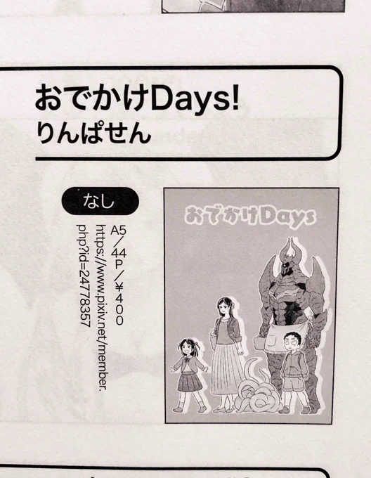 ティアズマガジン127 同人誌紹介Push&amp;Reviewにて なんと「おでかけDays」が掲載されました…！ウオォンありがとうございます〜ッ！！！?2月のコミティアには参加出来ませんが、5月コミティアには ぐんじさんとご一緒… 