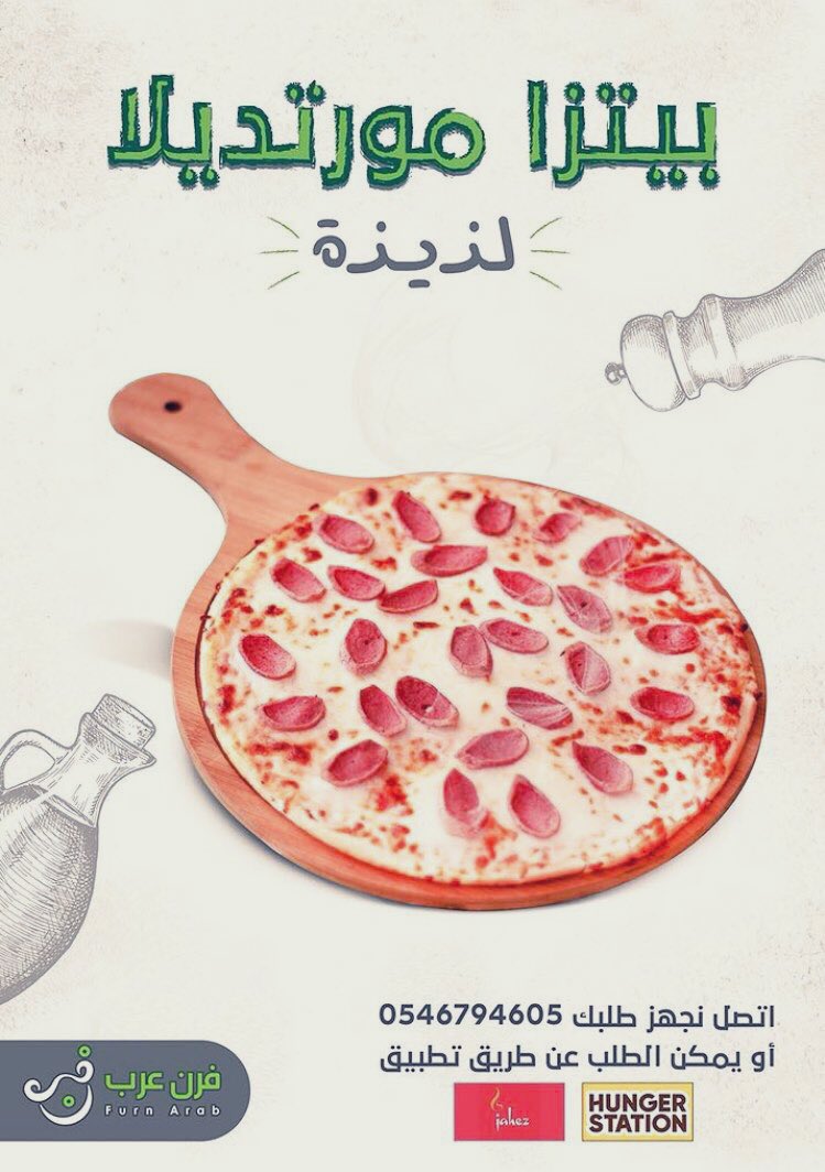 ArabFurn's tweet photo. محبين 🍕 بيتزا مورتديلا 😍
من #فرن_عرب ب #عنيزة طعمها يطييير عقلك 😍

#عنيزة #عنيزة_الان #عنيزة_الآن #عنيزة_باريس_نجد #عنيزة_نيوز #عنيزة_ديرة_اهلي https://t.co/CuQmsnQSkE
