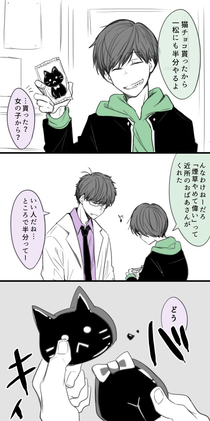 さんかく Kisui 0625 チョロ松潔くバキィッてチョコ割ってくれると信じております 一松センセかっこいいですか 嬉しいです Twitter