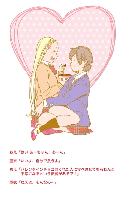 来週更新のオトメの帝国第192回はあーちえバレンタインです。あと1週間、待ってて…! 