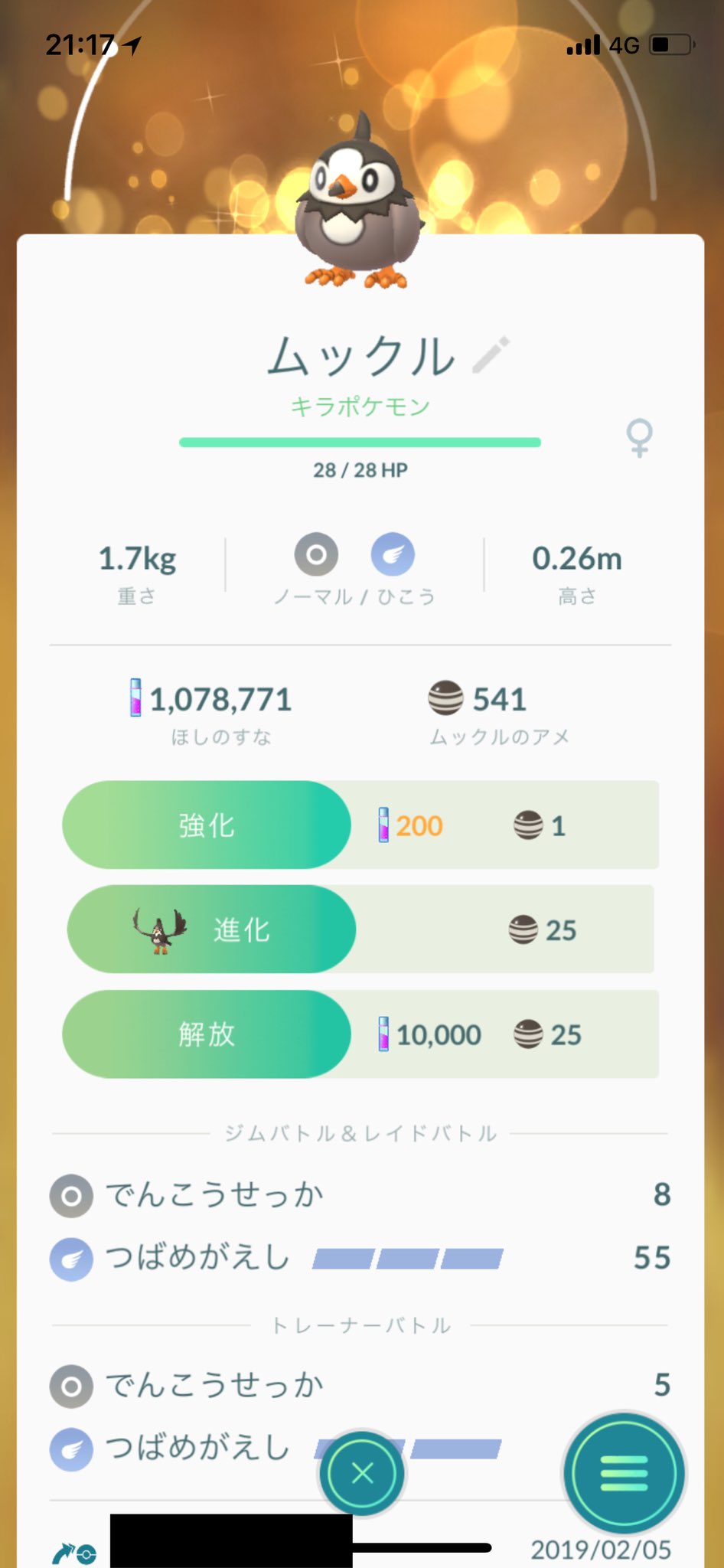 よろしんく 今日のポケモンgo キラポケモン確率アップが発表された今日に丁度交換予定があったので60体ほど交換した結果 6体キラりました アップしているのか運が良かっただけかわからないですね そしてバネブーではなくポニータの色