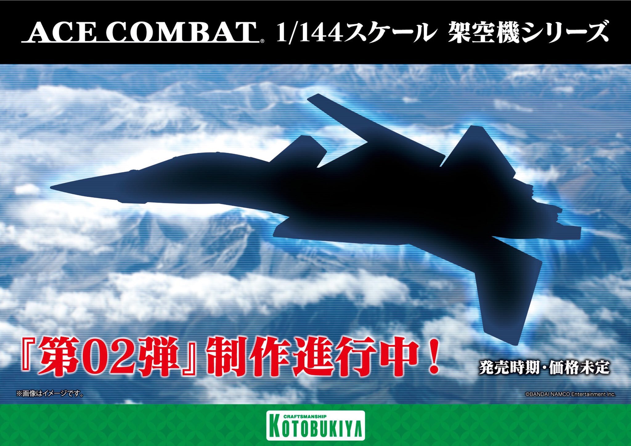 X-02S ストライクワイバーン　エースコンバット　コトブキヤ エースコンバット公式 on X: 