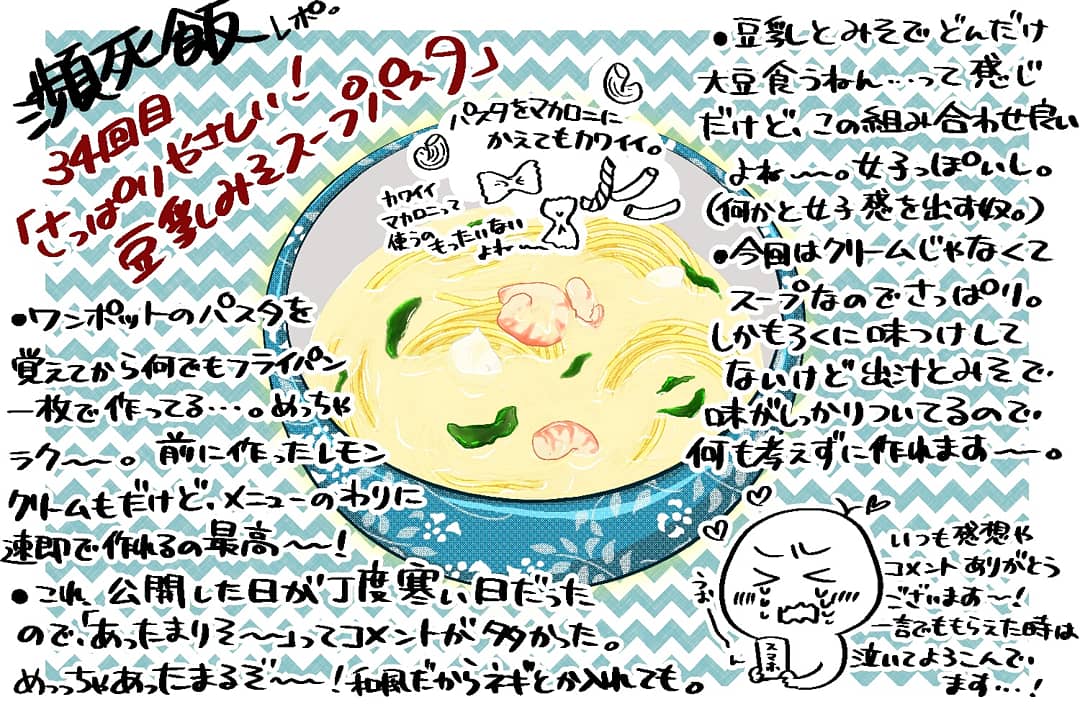 瀕死飯レポ。
寒い日にぴったりの豆乳スープパスタ。
シーフードもいいけど、ベーコンとか入れてもおいしい～?❤お好きな具でどうぞ?✨

レシピは↓


#これ良かったからどうぞ
#瀕死飯… 