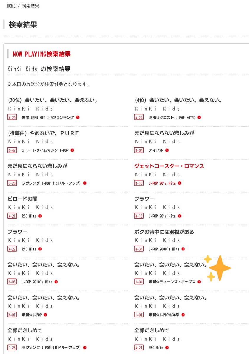 ট ইট র くるみ 久しぶりに Kinkikids のusenを出してみた っ 今日は 37曲 被り含む 季節の局で4曲 も入ってるのは流石冬のkinkiだし アコースティックにいるのも らしい なあと思う 会いたい会いたい会えない ティーンズ枠にもいるのがうれしい ট ইট র くるみ 久しぶりに Kinkikids のusenを出してみた っ 今日は 37曲 被り含む 季節の局で4曲 も入ってるのは流石冬のkinkiだし アコースティックにいるのも らしい なあと思う 会いたい会いたい会えない ティーンズ枠にもいるのがうれしい