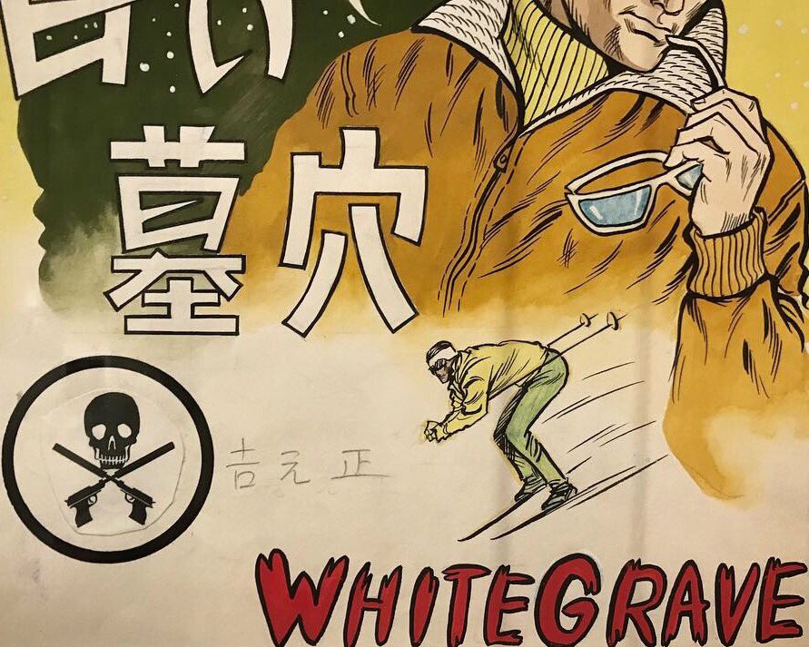 バロン吉元が商業誌デビューを果たした際の短編『白い墓穴』扉絵（右