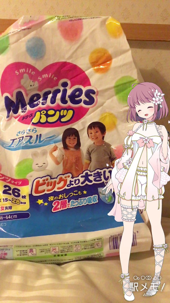 明日のおねしょ予報