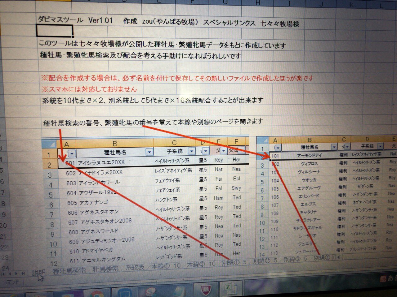 Zou 闇やんばる牧場 七々々牧場さんが公開してくれたデータを元にして配合 検索ツール作りました Pc上のエクセル系ソフトでしか動作しませんが 血統を繋いだ時の血の残り方がわかりやすいかと思います よかったら使ってみて下さい T