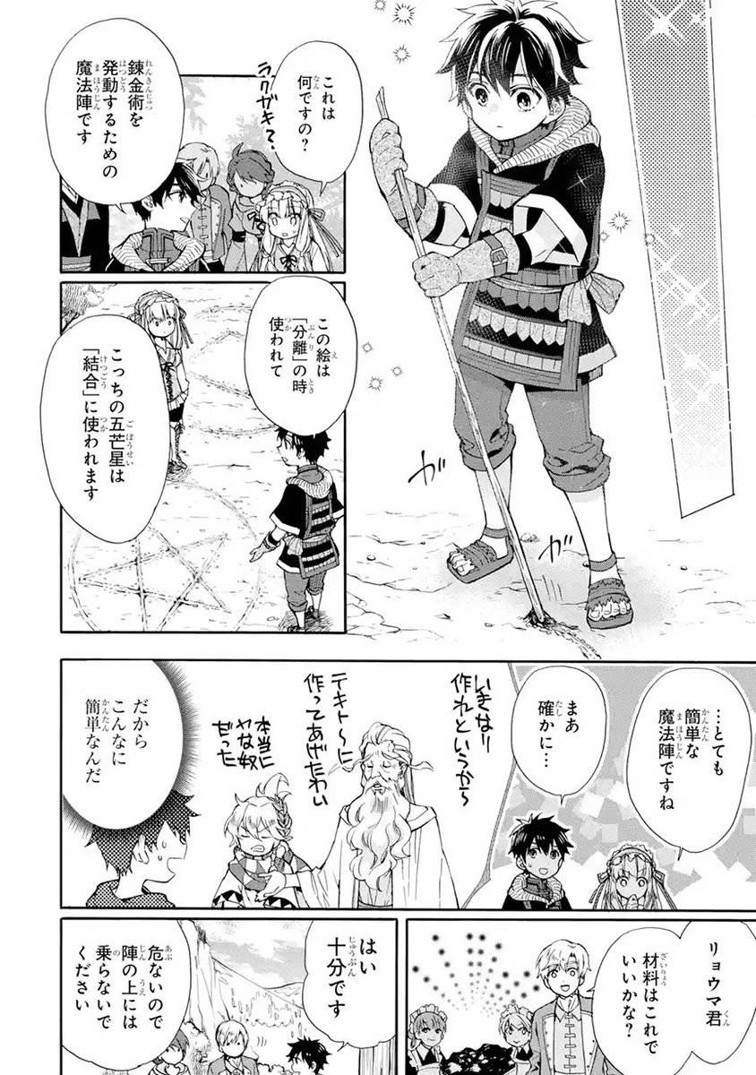 マンガｕｐ No Twitter オリジナル連載更新 神達に拾われた男 あと30分で第15話 2更新 錬金術を使い 赤い土から鉄を抽出できるのではないかと提案するリョウマ 詐欺のだしに使われてきた 錬金術 という単語に 疑いを隠しきれないラインハルトだった