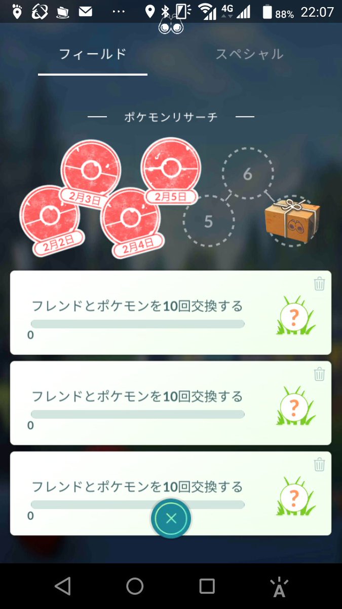 交換10回タスク追加 報酬はアイツだ みんなの反応まとめ みんなのポケgo みんポケ