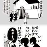 アイドル暴行事件を漫画にしたらわかりやすい!思った以上にエグかった……