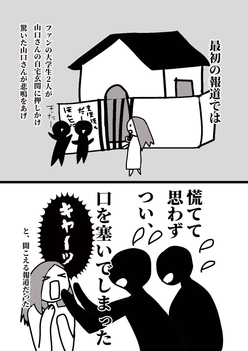 アイドル暴行事件を漫画にしたらわかりやすい！！思った以上にエグかった……