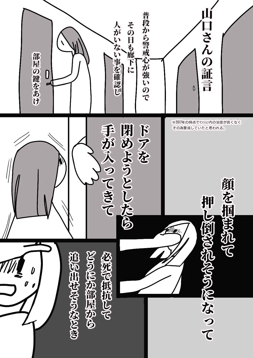 アイドル暴行事件を漫画にしたらわかりやすい！！思った以上にエグかった……