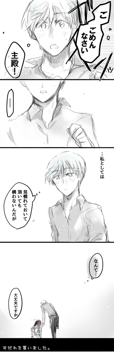 【女審神者】【いちさに】
思ってたのと違った。

(装束交換機能実装記念) 