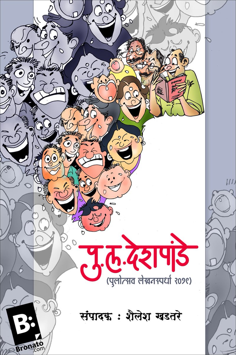 ShaileshBronato's tweet photo. #पुलोत्सव #भाई #लेखनस्पर्धा #ईपुस्तक #bronato
https://t.co/FrIpkrDVFX https://t.co/KcqiFCJrMf