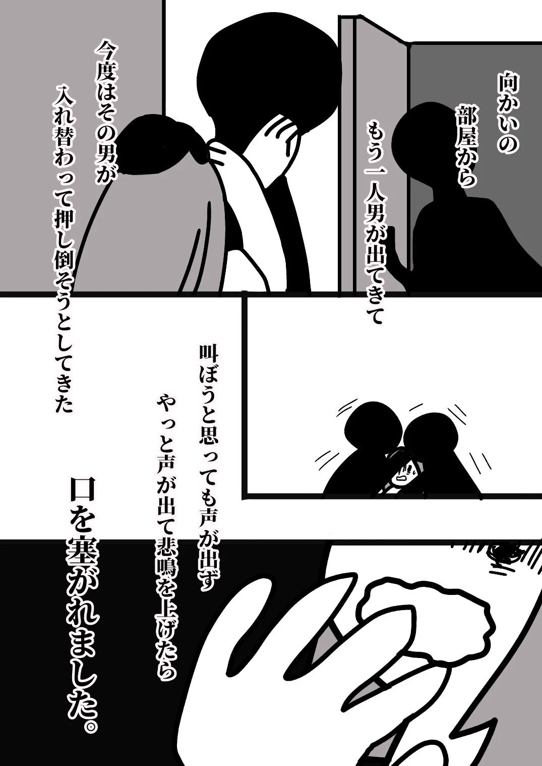 アイドル暴行事件を漫画にしたらわかりやすい！！思った以上にエグかった……