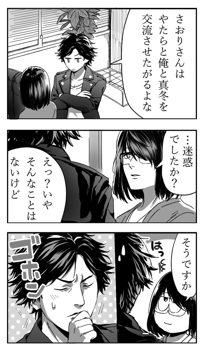 さおりと真冬 【ジャッジアイズ】 | ガナ さんのマンガ | ツイコミ(仮)