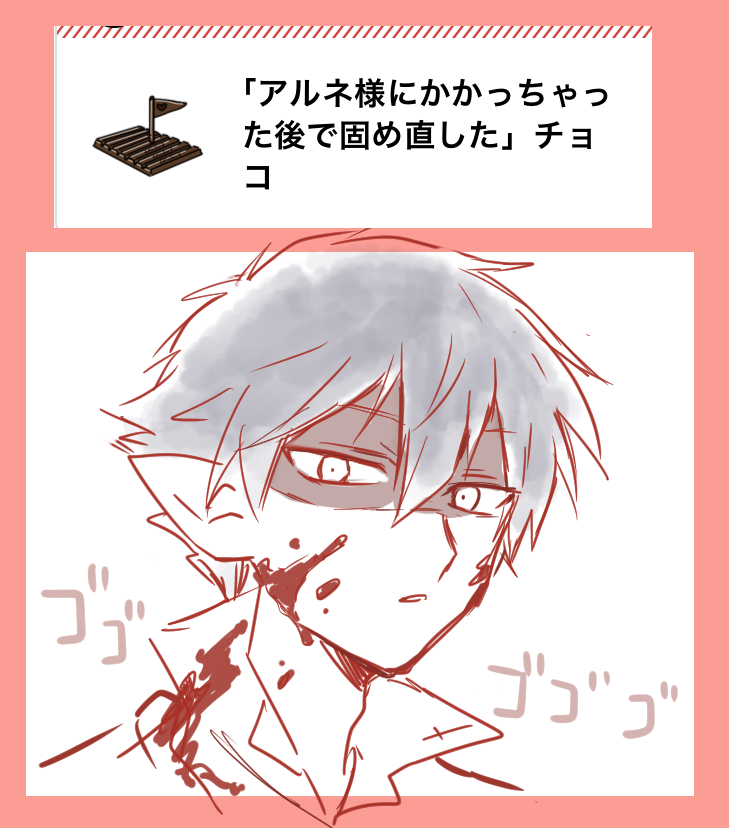 印象に残ったチョコ
アルリンチョコいっぱい🙏💞 