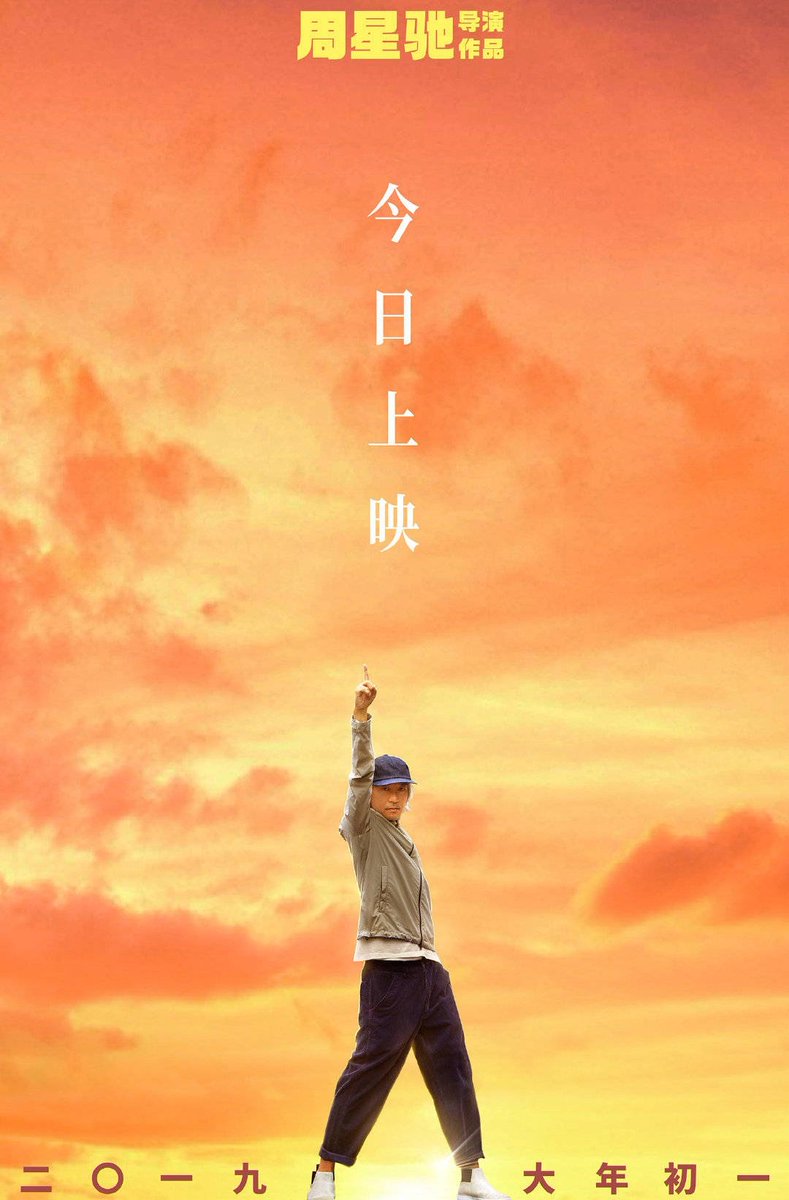 #신희극지왕 개봉 1일차 성적은 3등 . 2.61억위안(한화 433억 가량) http://mtime.com 참고 다른영화들이 아이맥스 3D상영하지만 신희극지왕은 2D상영만...