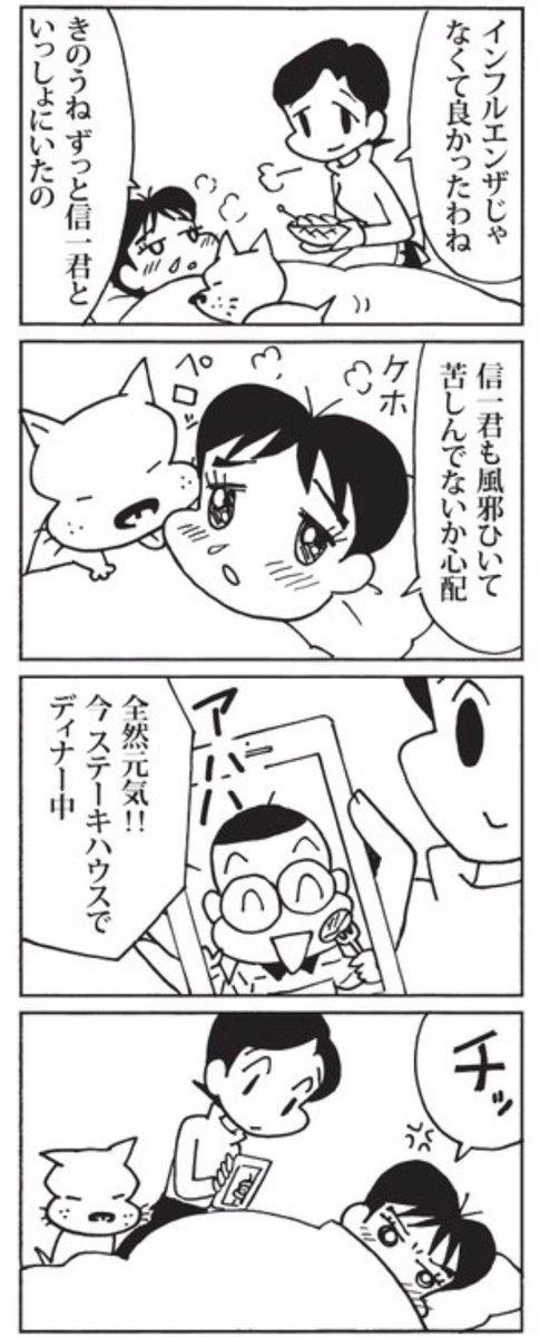 2月2日の #ウチの場合は 
アンビバレンツな感情。
 #毎日新聞 #夕刊連載 #4コマ漫画 