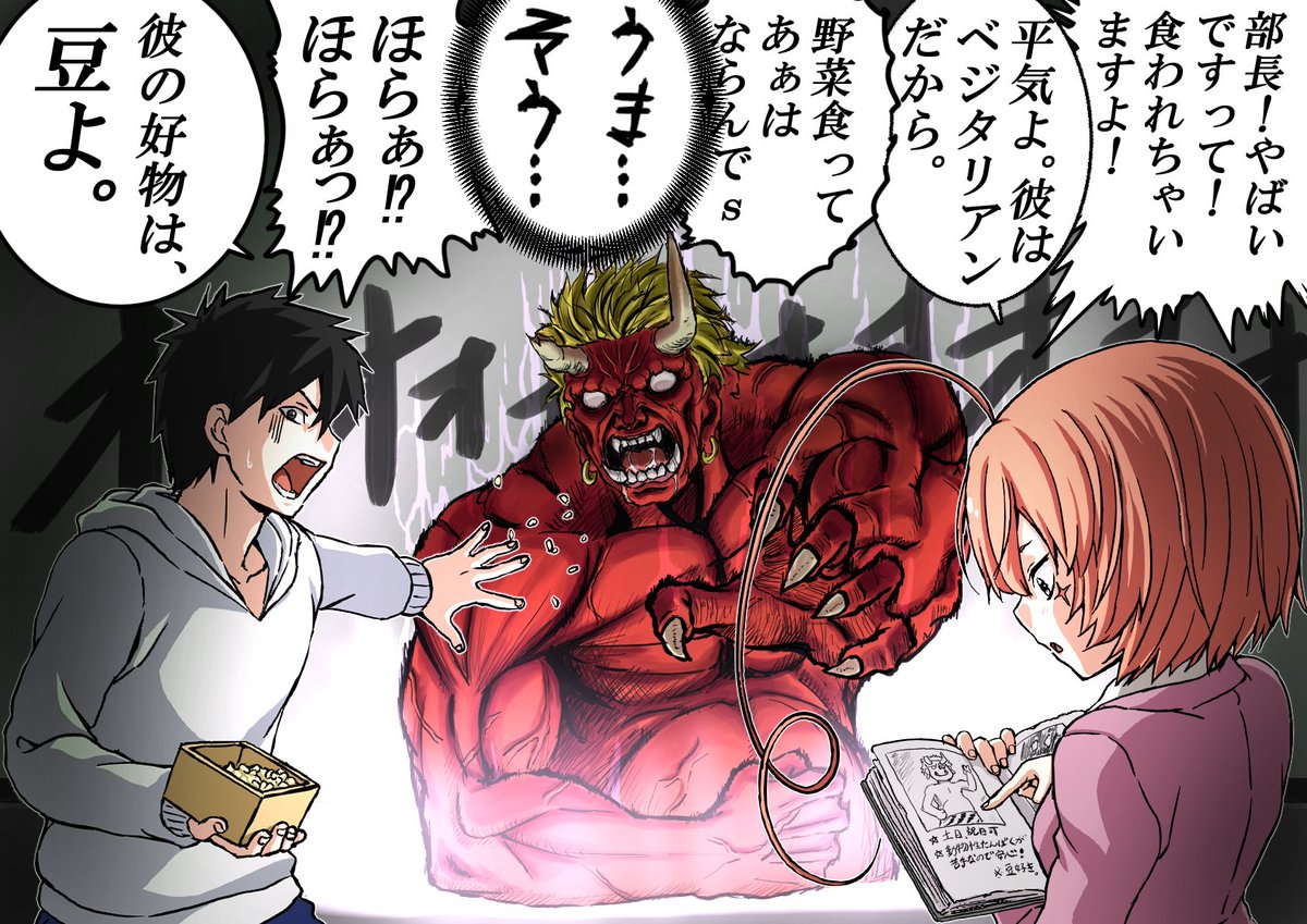 節分選手権ー間に合わなかったー、から勝手にあげ、、、このパターン多いなwww #らまそい 