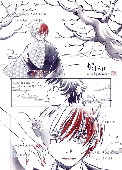 かくしんぼ【出轟】

節分に間に合わなかったけど。和風ホラー。
たにやまさんの鬼の歌をどうしても描いてみたかった。
2枚目以降はベッターにアップしました。

ログイン限定公開です。

https://t.co/Q49yeeyMI6 