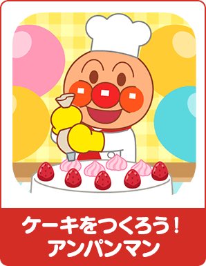 2月6日はアンパンマンの誕生日のtwitterイラスト検索結果