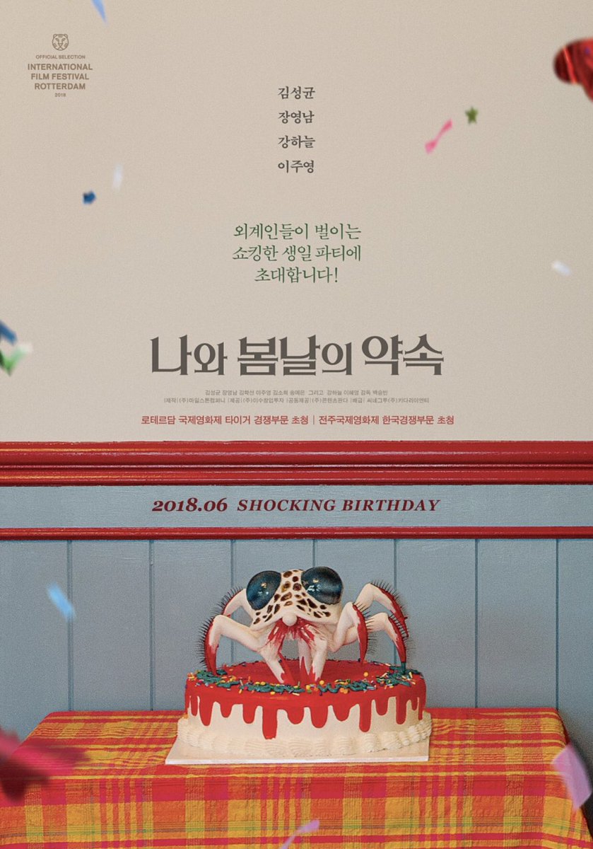 나와 봄날의 약속 (2018)Translate post