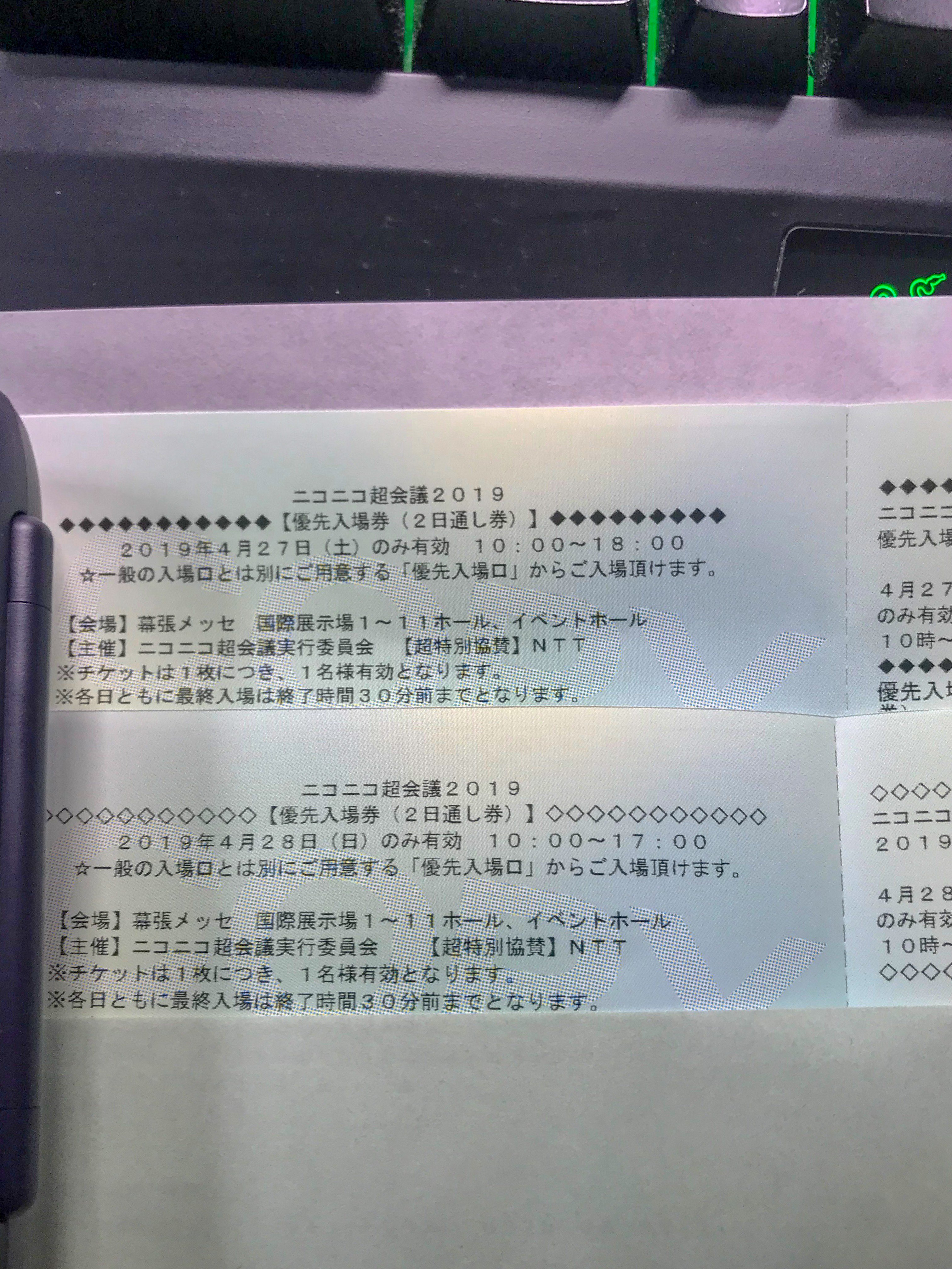ニコニコ監視員 ニコニコ超会議の優先入場券買ってきた ニコニコ超会議19 T Co Ex8bflbctp Twitter