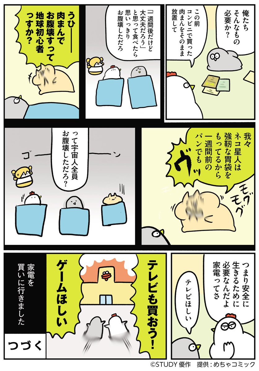 めちゃ コミック 安全