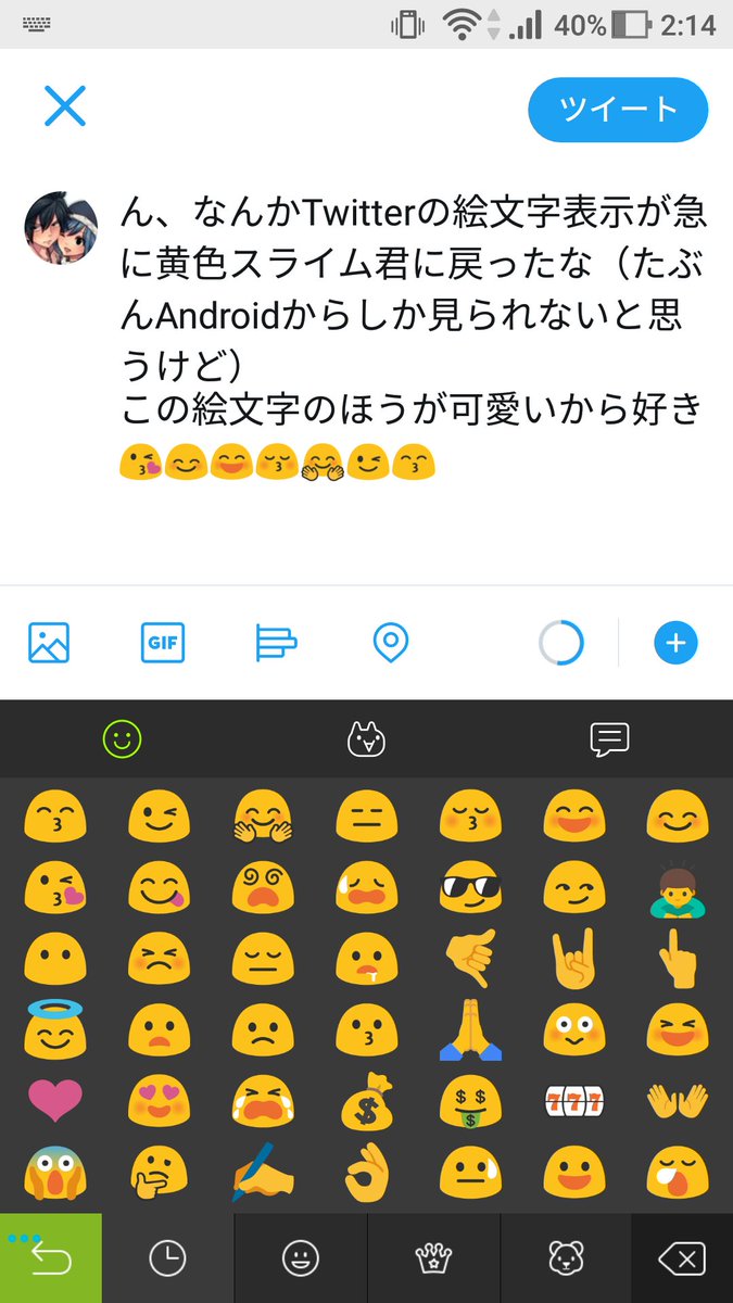 つるぽん Tsurupon ん なんかtwitterの絵文字表示が急に黄色スライム君に戻ったな たぶんandroidからしか見られないと思うけど この絵文字のほうが可愛いから好き T Co Qtzg4efpx6 Twitter