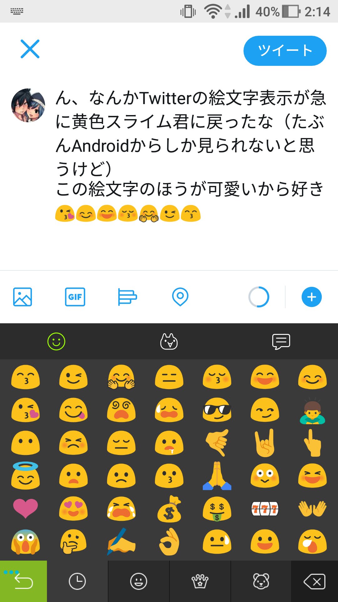 つるぽん Tsurupon No Twitter ん なんかtwitterの絵文字表示が急に黄色スライム君に戻ったな たぶんandroidからしか見られないと思うけど この絵文字のほうが可愛いから好き