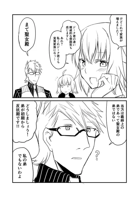 カルデアデイズ324 #漫画 #Fate/GrandOrder #FGO #シグルド(Fate) #ジャンヌ・オルタ #ジャンヌ・ダルク(Fate) https://t.co/lH0VvCemdR 