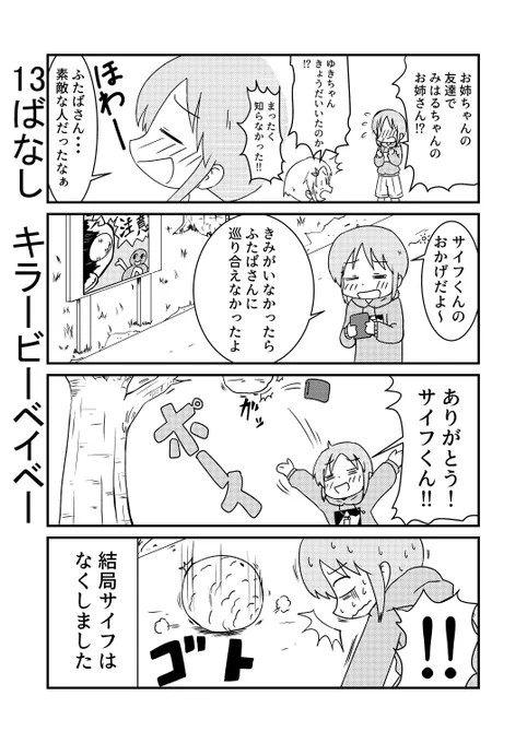 オリジナル漫画⑬
前回キャラの名前と年齢書き忘れてました
若松あきら（12）
基本単独行動が多く不幸体質系キャラクターです。 