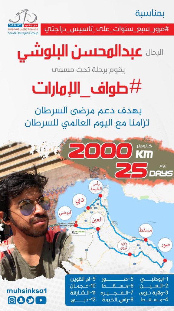 #طواف_الامارات #اليوم_العالمي_للرسائل #دراجتي #السرطان  #مرض_السرطان اللهم اجعلها رحلة مباركه ونافعه