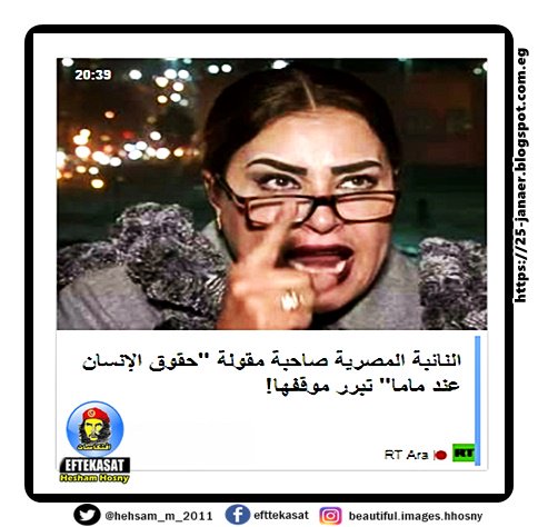 النائبة المصرية صاحبة مقولة "حقوق الإنسان عند ماما" تبرر موقفها!