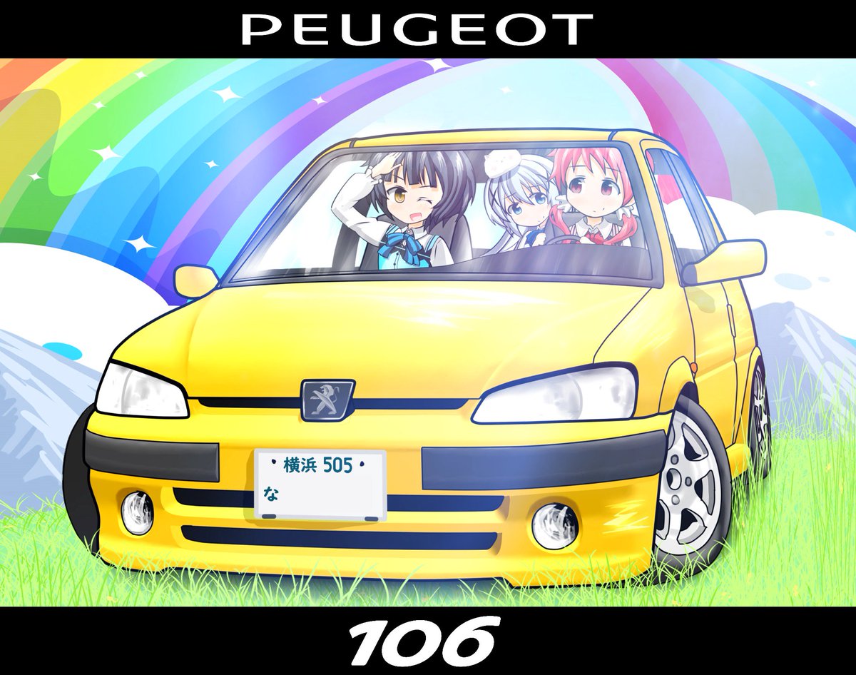 かいと Com3d2 A Twitter 無料で愛車かご家族の車 と女の子のイラスト書きます企画 第7回抽選のご応募は私をフォローしていただいてる状態でこのツイートをrtで応募完了です 第6回当選者の方のプジョー106をプロフィール ヘッダー画像セットでプレゼント完了しま かいと Com3d2 A Twitter 無料で愛車かご家族の車 と女の子のイラスト書きます企画 第7回抽選のご応募は私をフォローしていただいてる状態でこのツイートをrtで応募完了です 第6回当選者の方のプジョー106をプロフィール ヘッダー画像セットでプレゼント完了しま