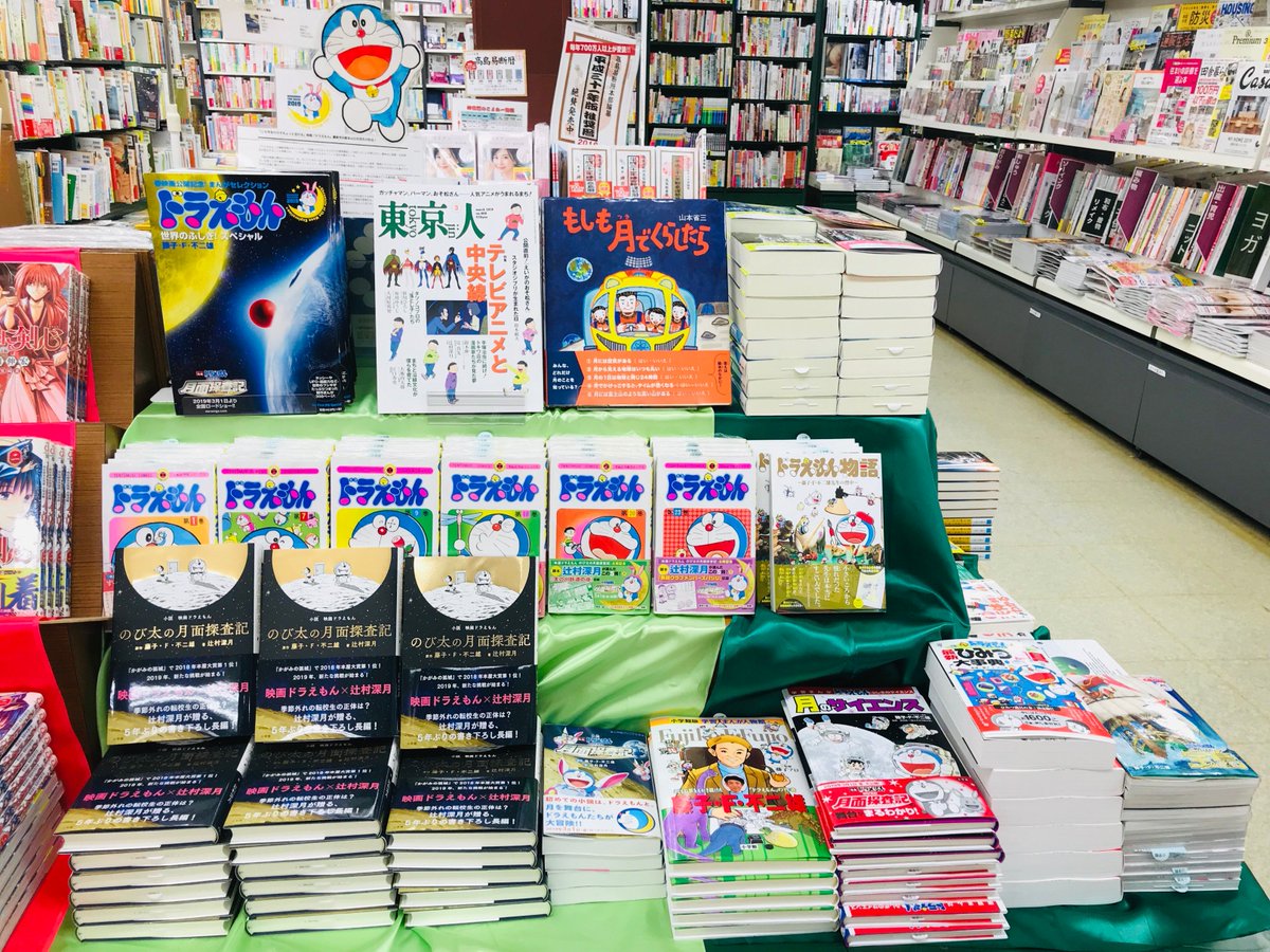 ドラえもん のび太の月面探査記 の小説版の発売からしばらくのまとめ Togetter ドラえもん のび太の月面探査記 の小説版の発売からしばらくのまとめ Togetter