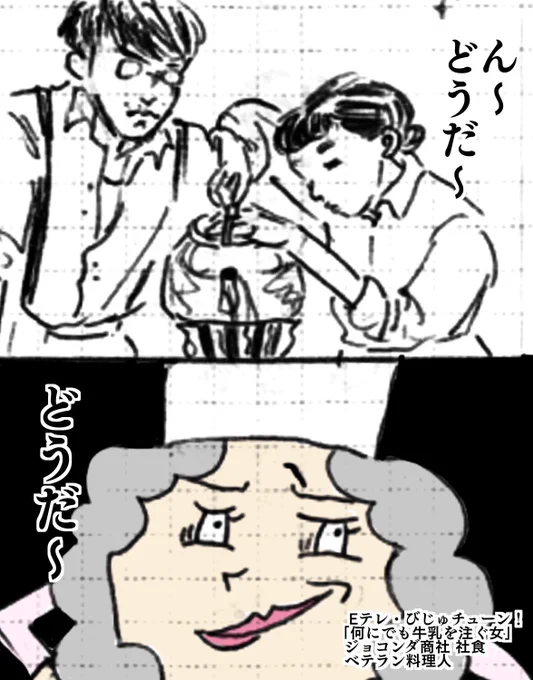 どうだ〜?と聞くと、いつでもどこでもEテレびじゅチューン!の「何にでも牛乳を注ぐ女」が頭の中で流れ出す
#まんぷく #ぷく絵
#びじゅチューン! #何にでも牛乳を注ぐ女 