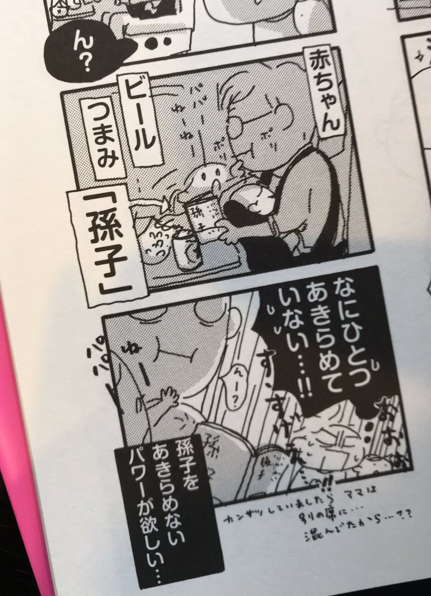 伊藤理佐っちの
「おかあさんの扉」8巻もきた！✨
相変わらず面白い。夫婦がいつも娘飲みに入るのが好きだw 
あと孫子、笑った。 