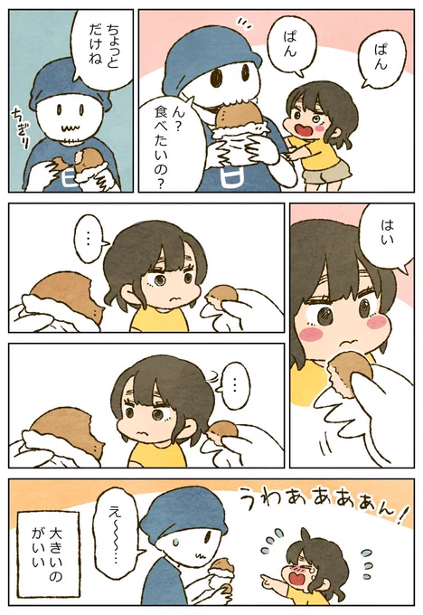 「わけっこ(1歳6ヶ月)」  