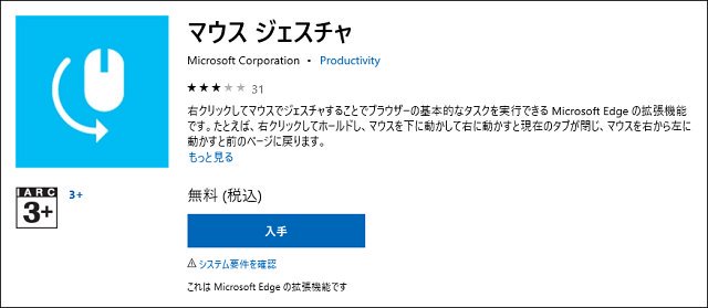 マイクロソフトサポート Windows10 Microsoft Edge の便利な拡張機能 マウス ジェスチャ T Co Tlgwu2gg0r マウスを右クリックしてジェスチャ操作を行うことで 戻る 進む スクロール タブを閉じるなどのブラウザーの基本タスクを実行する