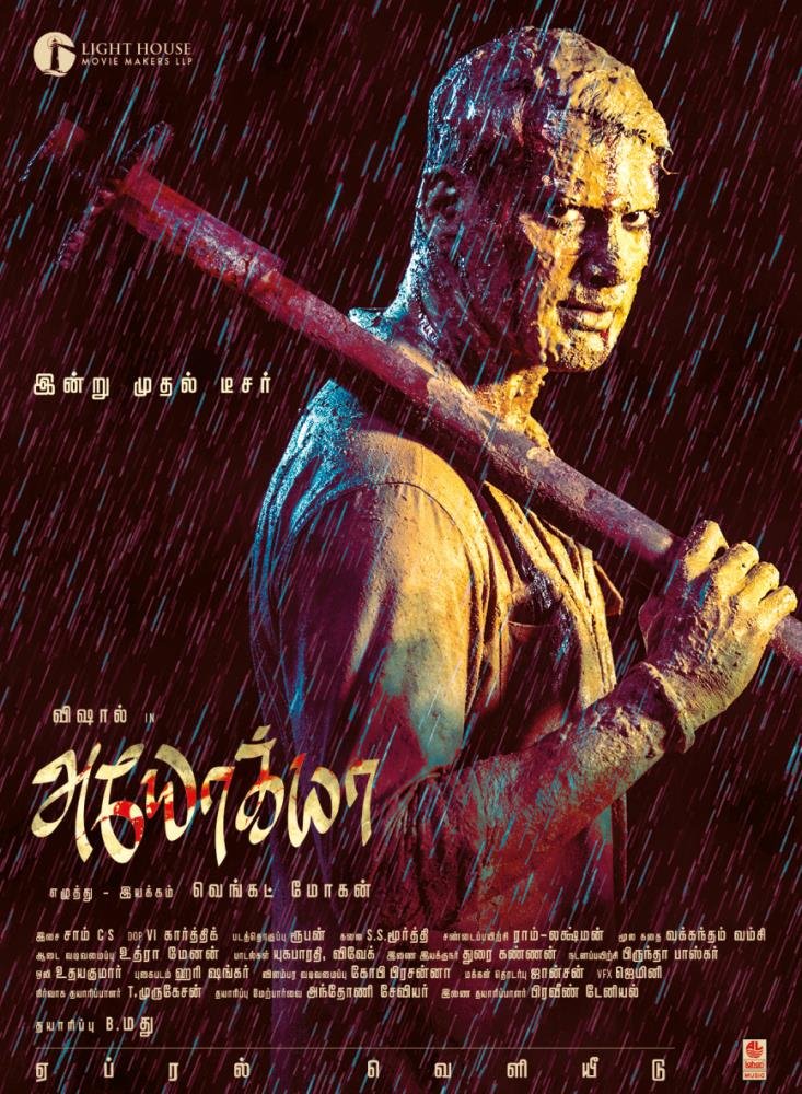 Ayogya-Vishal26-AyogyaTeaserFromFeb6-vishalkofficial-RaashiKhanna-TagoreMadhu-rparthiepan-ivenkatmohan-iamrascalpapa-SamCSmusic-AntonyLRuben-gopiprasannaa-LightHouseMMLLP