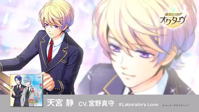 金色のコルダ オクターヴ 公式 on X