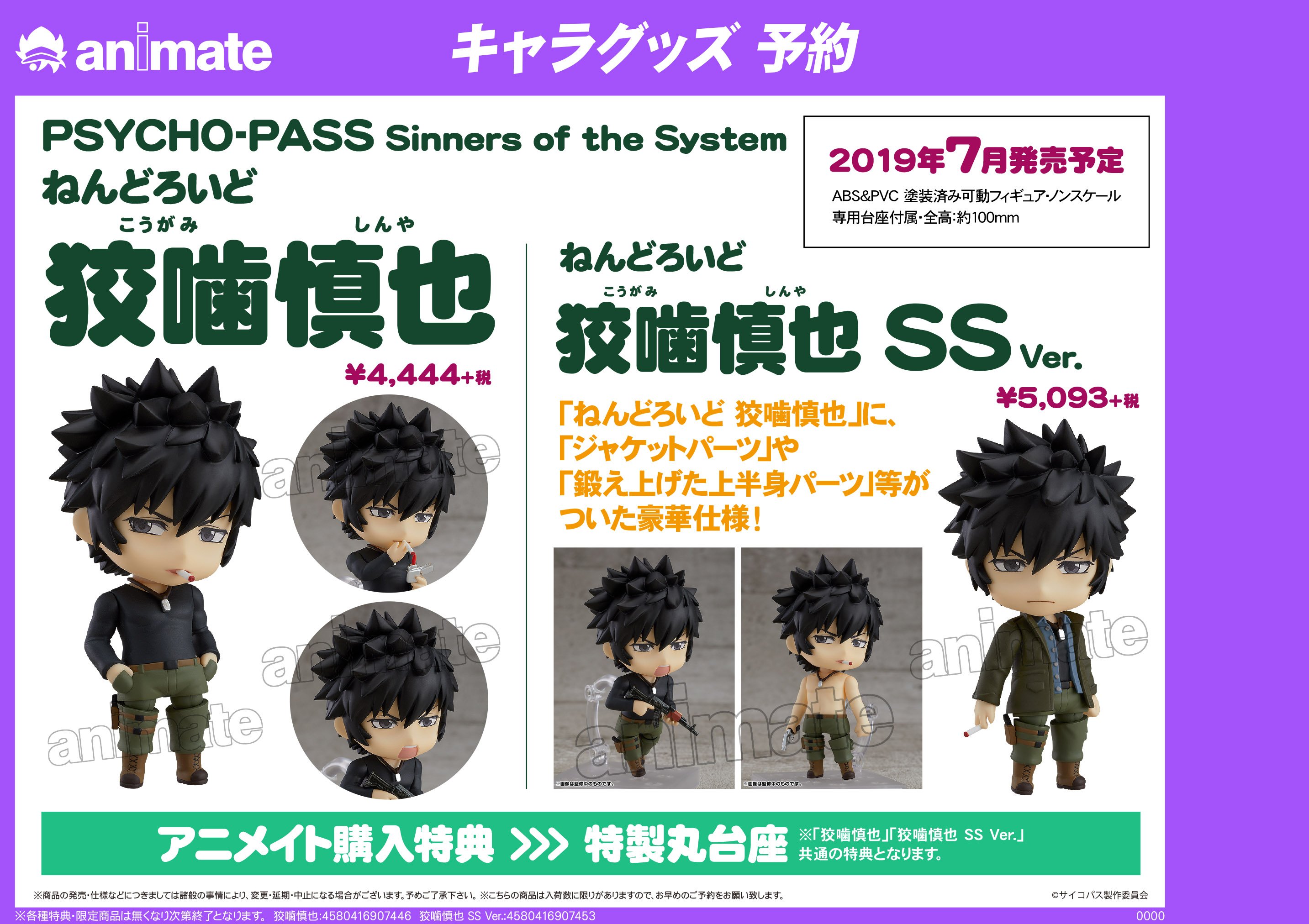 Amazon.co.jp: ねんどろいど PSYCHO-PASS Sinners of the System