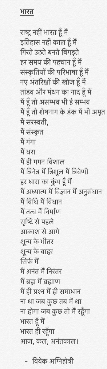 GM. 
भारत हूँ मैं।